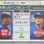 3月21日プロ野球ニュース【ＭＬＢ】大谷まもなく「渡米」に多くのファン。大谷ら熱戦試合前に「行列」続々。メジャー開幕からほどなくしてドジャースが明らかにしたのが水原一平の解雇。