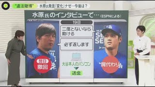 3月21日プロ野球ニュース【ＭＬＢ】大谷まもなく「渡米」に多くのファン。大谷ら熱戦試合前に「行列」続々。メジャー開幕からほどなくしてドジャースが明らかにしたのが水原一平の解雇。