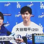 3月23日プロ野球ニュース【ＭＬＢ】⚾️ 大谷通訳の水原氏解雇 「6億8000万円の窃盗」で丸く収まるこれだけの理由