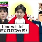 3月24日プロ野球ニュース 大谷翔平選手を公私ともに支えて続けてきた通訳・水原一平氏が”違法賭博”で電撃解雇！約７億円の借金を抱えていた？気になる今後と余波は？ロサンゼルスから最新情報を生中継。