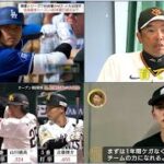 3月24日プロ野球ニュース&MLB大谷翔平「走塁強化」 プロ野球 鳥谷敬の注目選手は?  【ソフトバンク】最強打線は好調を維持できるか? 【ロッテ】佐々木朗希 これぞ怪物の姿