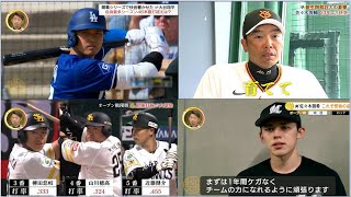 3月24日プロ野球ニュース&MLB大谷翔平「走塁強化」 プロ野球 鳥谷敬の注目選手は?  【ソフトバンク】最強打線は好調を維持できるか? 【ロッテ】佐々木朗希 これぞ怪物の姿