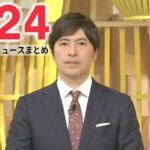 【夜ニュースライブ】最新ニュースと生活情報（3月24日）――THE LATEST NEWS SUMMARY（日テレNEWS LIVE）