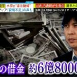 3月27日プロ野球ニュース  大谷翔平 水原氏“違法賭博” 米・メディア「説明不足」の声も !! “大谷選手が借金を肩代わりした” 水原氏の借金 約6億8000万円