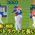 トラウトとのハグがジーンとくる！大谷翔平が元同僚たちに挨拶【現地映像】3月27日ドジャースvsエンゼルスOP戦エンゼルスタジアム