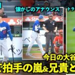 今日の大谷まとめ！古巣ファンから大歓声、懐かしのアナウンス、そしてトラウトとの長いハグが感動的すぎる！【現地映像】3月27日ドジャースvsエンゼルスOP戦