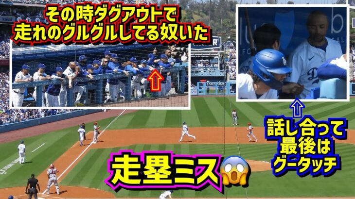 走塁ミス‼️その時ダグアウトで…大谷翔平その後の話し合いが半端ない【現地映像】3/28vsカージナルスShoheiOhtani Dodgers