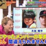 3月29日プロ野球ニュース【中居正広&大谷翔平】侍ジャパン 世界一! WBCに日本中が熱狂 #大谷翔平 経済効果最大の要因