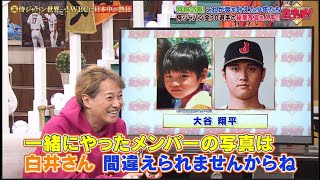 3月29日プロ野球ニュース【中居正広&大谷翔平】侍ジャパン 世界一! WBCに日本中が熱狂 #大谷翔平 経済効果最大の要因