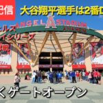 【ライブ配信】対ロサンゼルス・エンジェルス〜フリーウェイシリーズ第3戦〜大谷翔平選手は2番DHで出場⚾️まもなくゲートオープン💫Shinsuke Handyman がライブ配信中！