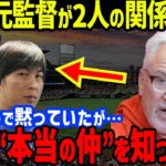 大谷翔平と水原一平の違法賭博問題にマドン元監督「断絶が…」と本音暴露…カージナルス本拠地開幕戦で3打数2安打にロバーツ監督やグラスノー、マイコラスが絶賛もMLB首脳マンフレッドは慎重発言【海外の反応】