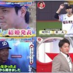 3月2日プロ野球ニュース&MLB大谷翔平 「結婚発表」! 好調の打撃を支える赤い練習マシーンは一体? SNSバズった敵地ラジオ局の動画! 「巨人が人気」台湾で巨人1軍が初試合!現地で人気は誰?