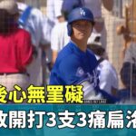 結婚後心無罣礙　大谷放開打　「3支3」痛扁洛磯｜華視新聞 20240304