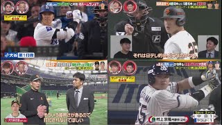 3月30日 プロ野球ニュース& MLB 日本ではプロ野球が開幕!高橋由伸が直撃、巨人の4番・岡本和真&26年ぶりの記録達成!?期待のルーキー! 大谷翔平の現地開幕戦で徹底取材!