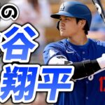 【3/31】今日の大谷翔平  悔しすぎる1日に😣 vsカージナルス  メジャーリーグ ドジャース MLB【ぶらっど】