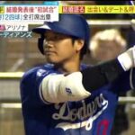 3月4日プロ野球ニュース ＭＬＢ 大谷翔平 きょう3安打2打点 結婚語る出会い&デート&呼び方は/ 結婚発表後6打席連続出塁