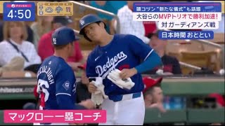 3月4日プロ野球ニュース【ＭＬＢ】大谷が特大打！結婚発表後も絶好調● 頭コツン“新たな儀式”も話題 あと少しでHR!大谷が特大三塁打