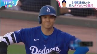 3月4日プロ野球ニュース&MLB 【大谷翔平】大谷翔平 3打席連続ヒット 特大タイムリー3塁打２打点！　オープン戦打率７割１分４厘＆７打席連続出塁であとひと伸びで柵越えの当たりも