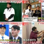 3月5日【大谷翔平の父独占取材】佐々木麟太郎50の質問　花巻東育成術・米進学・将来の夢に羽鳥が迫