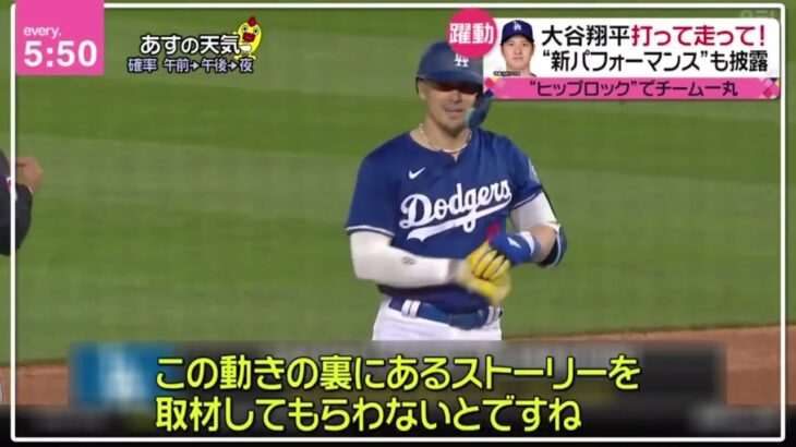 3月7日プロ野球ニュース【ＭＬＢ】大谷翔平打って走って!“新パフォーマンス”も披露ヒップロック”でチーム一丸● 山本由伸制球定まらず「結果はよくないけど」大谷と同じ試合に初出場