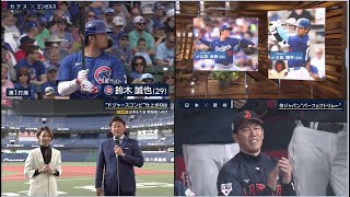 3月7日プロ野球ニュース&MLB 大谷翔平・山本由伸“初競演” ㊗️ 鈴木誠也 “惹かれ合う27番” 侍ジャパン“パーフェクトリレー”…松坂大輔が解説