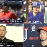 3月8日プロ野球ニュース&MLB 大谷&由伸 だんだん仕上がってく【阪神】青柳晃洋 2年連続開幕投手へ㊗️ 吉田正尚 初アーチの要因… 藤浪晋太郎 新天地デビュー… 前田健太 打たれた理由…