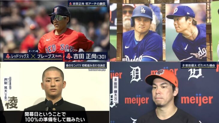 3月8日プロ野球ニュース&MLB 大谷&由伸 だんだん仕上がってく【阪神】青柳晃洋 2年連続開幕投手へ㊗️ 吉田正尚 初アーチの要因… 藤浪晋太郎 新天地デビュー… 前田健太 打たれた理由…