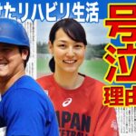 【メジャー】号泣暴露…！田中真美子が大谷翔平を支え続けた4年間に涙がとまらない…田中真美子だったからこそ乗り越えられた衝撃のリハビリ生活！！二人を繋げた衝撃の人物に一同驚愕！