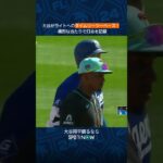 【大谷翔平】第4打席でタイムリーヒット！ ＃shorts