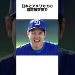 大谷翔平の結婚エピソード5選