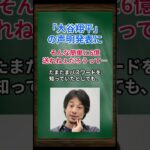 ［西村博之］大谷翔平の声明発表に、そんな簡単に6億送れねぇだろうって… #shorts #ひろゆき #西村博之 #大谷翔平