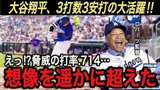 【大谷翔平】“異次元”の打率.714&OPS2.202!! 「ベッタニマン」のMVP打線にロバーツ監督、米国絶賛！日本人初の“三冠王”へ唯一の課題は●●【海外の反応/ドジャース/3安打2打点/三塁打】