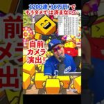 【プロスピA】36万円ってもう実際の大谷翔平に会いに行ける金額やん　 #shorts #プロ野球スピリッツ2022 #プロ野球  #プロスピ