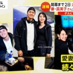 大谷夫婦「写真」続々公開　ドジャースの「広報戦略」とは？　AKI猪瀬さんも「100点満点の発表」絶賛