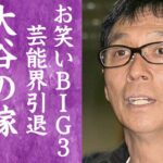 【驚愕】明石家さんまが大谷翔平の妻の正体をうっかり暴露した真相に言葉を失う…！『お笑いBIG３』が次々と番組降板し芸能界引退間近の真相に一同驚愕！