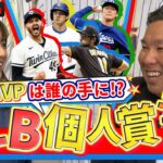 大谷選手以外の名前も！？サイ・ヤング賞やハンク・アーロン賞は誰が取るのか！【FAN FUN MLB # 9】｜#アベマでMLB #MLB厳選試合を毎週無料生中継