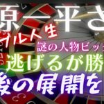 【霊感タロット】国外逃亡⁉️水原一平さん違法賭博事件でFBI捜査開始💥大谷翔平さん元通訳が国際指名手配に⁉️ギャンブル依存症でドジャース解雇😱タロットカード占い🔮