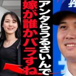 大谷翔平が嫁を突如公開した『衝撃の理由』に驚愕…！！Instagramで突如公開した女性の姿！マスコミが金一封で血眼になって晒そうとしていた嫁を守るため大谷がとった驚愕の行動が…【芸能】