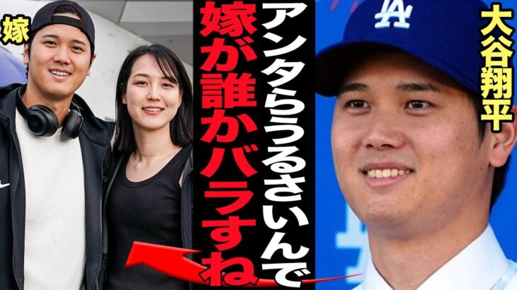 大谷翔平が嫁を突如公開した『衝撃の理由』に驚愕…！！Instagramで突如公開した女性の姿！マスコミが金一封で血眼になって晒そうとしていた嫁を守るため大谷がとった驚愕の行動が…【芸能】