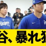 大谷、感情を爆発させる【なんJ反応】