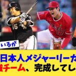 歴代日本人メジャーリーガーの最強チーム、完成してしまう【なんJ プロ野球反応集】【2chスレ】【5chスレ】