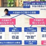 水原一平氏の今後の捜査は？　ポイントは「巨額の金」がどう送金されたか【スーパーJチャンネル】(2024年3月22日)