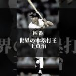 架空の歴代最強侍JAPAN#侍ジャパン #wbc