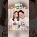 #夫婦でベストナイン #プロ野球 #結婚式 #大谷翔平結婚 #大谷翔平速報 #MLB #鈴木誠也 #吉田正尚 #ダルビッシュ有 #大谷翔平 #田中真美子