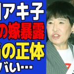 【衝撃】和田アキ子が思わず漏らした大谷翔平の”本当の嫁の正体”に一同驚愕！！「私大谷の嫁誰か知ってるで」嫁の正体が明らかになった特徴がヤバすぎた…和田アキ子に漏れ伝わった経緯に絶句…【MLB】