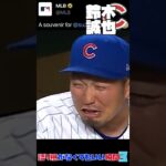 MLB 語り継がなくてもいい瞬間3 | ダルビッシュ 大谷翔平 バウアー 鈴木誠也 スネル ジーター キンブレル デラクルーズ リアルミュート #野球 #mlb #メジャーリーグ