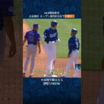 【MLB】#大谷翔平 オープン戦3試合目で三塁打！#shorts #現地実況