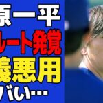 【衝撃】水原一平が大谷翔平名義の口座を利用した手口発覚でヤバい…大谷の無罪放免が確定した新事実に一同驚愕！！【MLB】