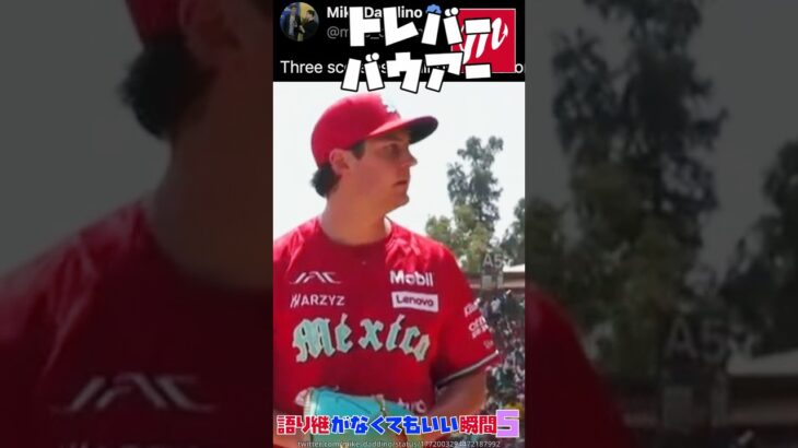 MLB 語り継がなくてもいい瞬間5 | ダルビッシュ 大谷翔平 山本由伸 ベッツ 鈴木誠也 今永昇太 前田健太 吉田正尚 バウアー ボット ドジャース カブス #野球 #mlb #メジャーリーグ