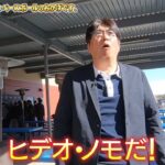 【冒頭特別公開】石橋貴明がMLBキャンプ地へ緊急渡米！まさかのレジェンド選手に遭遇で大興奮！